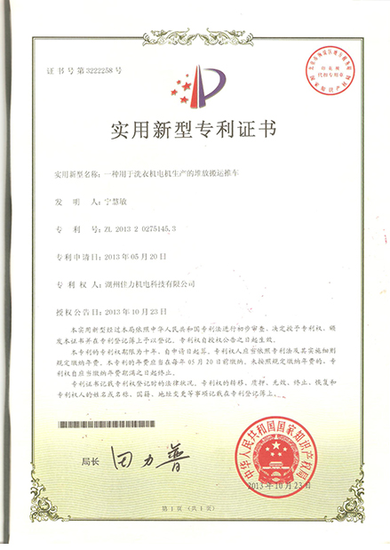 Utility model patent certificate