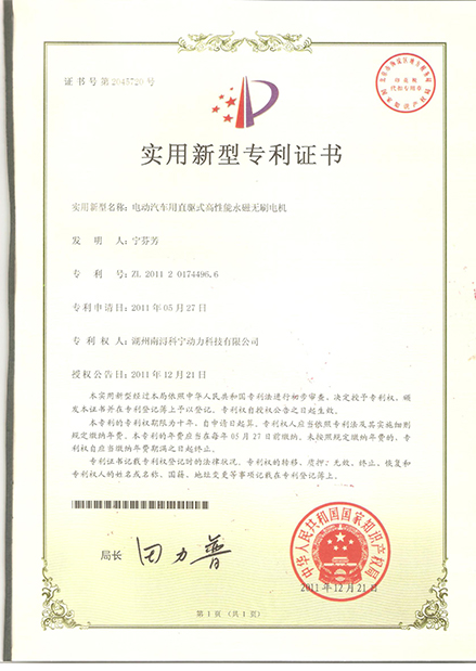 Utility model patent certificate