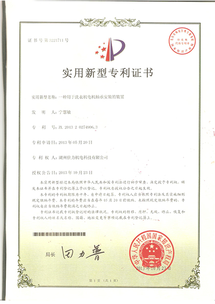 Utility model patent certificate