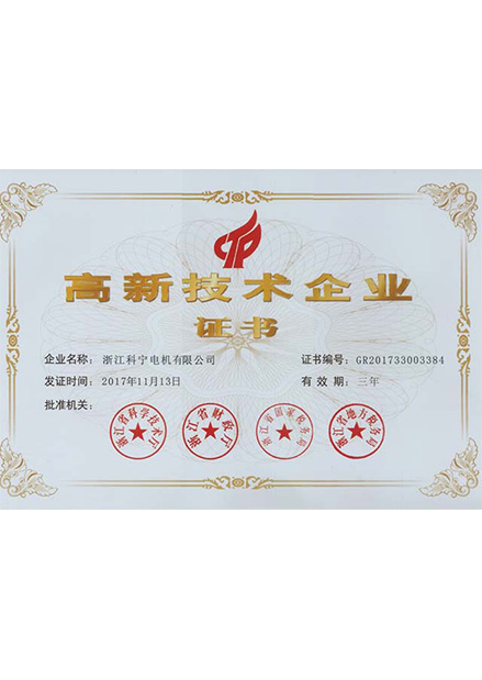 High-tech enterprise certificate
