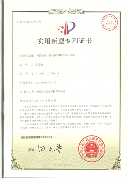 Utility model patent certificate
