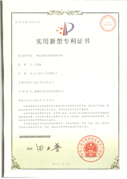 Utility model patent certificate