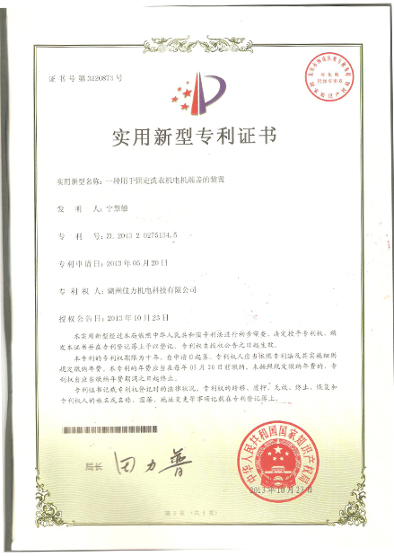 Utility model patent certificate